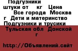 Подгузники Pampers 6 54 штуки от 15 кг › Цена ­ 1 800 - Все города, Москва г. Дети и материнство » Подгузники и трусики   . Тульская обл.,Донской г.